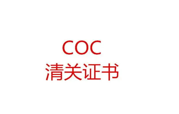 Zambia COC Certification