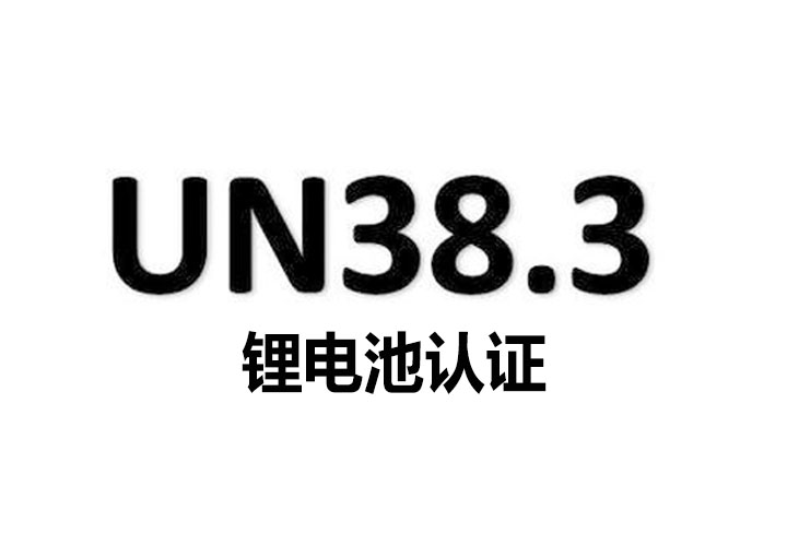 UN 38.3 Transportation Test-Lithium Battery