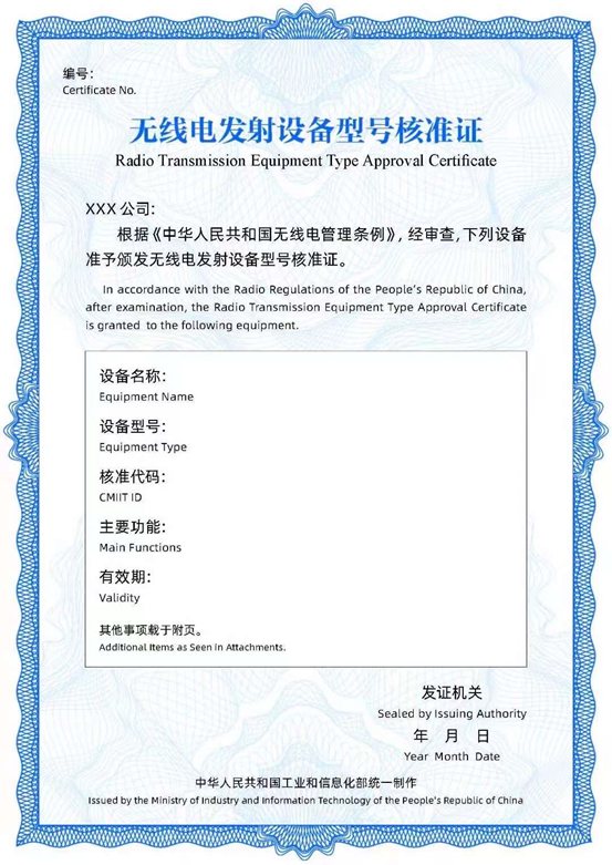 The Ministry of Industry and Information Technology released new styles of radio transmitting equipment model approval certificates and new code coding rules