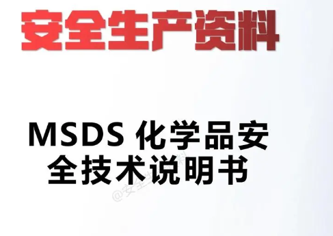 msds chemical safety manual
