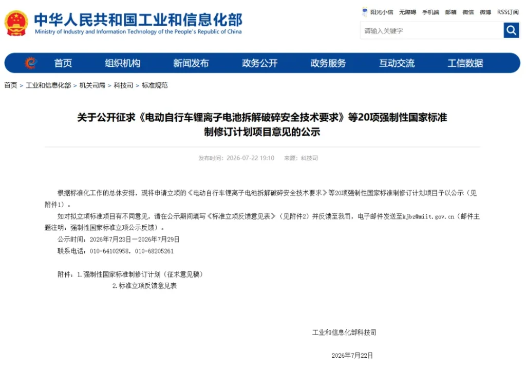 电动自行车电池拆解有了“国标”？工信部最新征求意见！插图