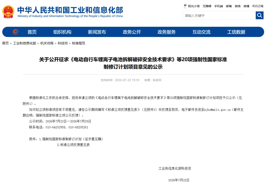 电动自行车电池拆解有了“国标”？工信部最新征求意见！