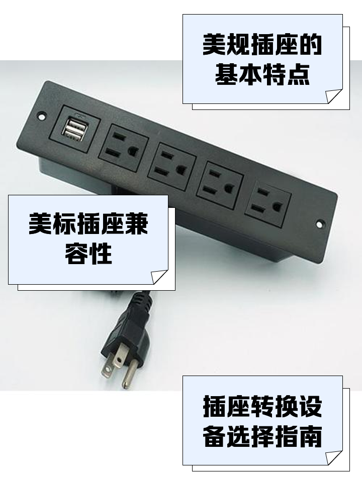 解析UL498：北美插头插座安全认证的核心规范